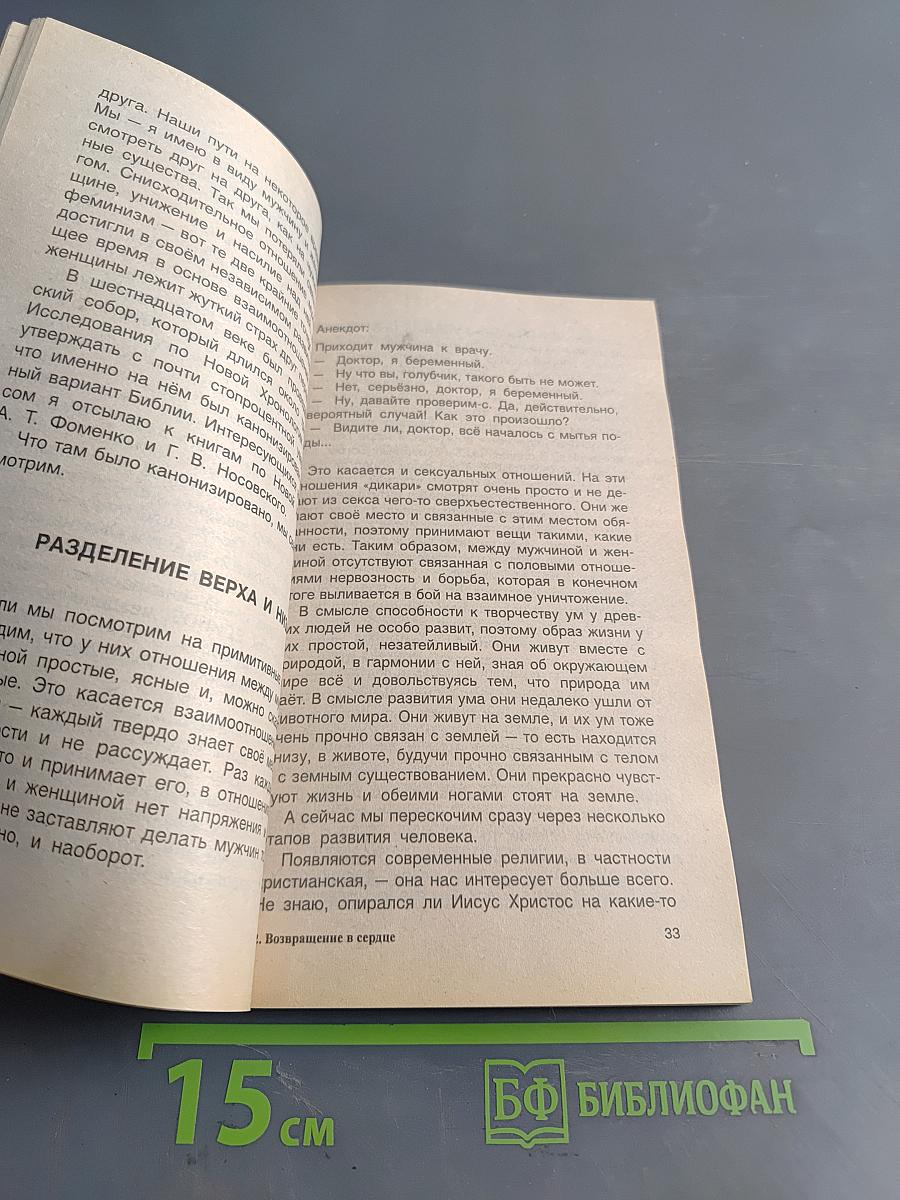 Возвращение в сердце: Мужчина и женщина