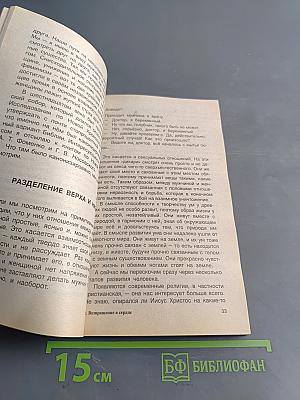 Возвращение в сердце: Мужчина и женщина