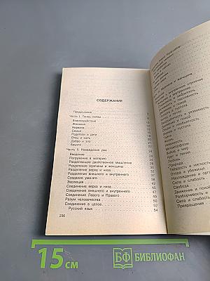 Возвращение в сердце: Мужчина и женщина