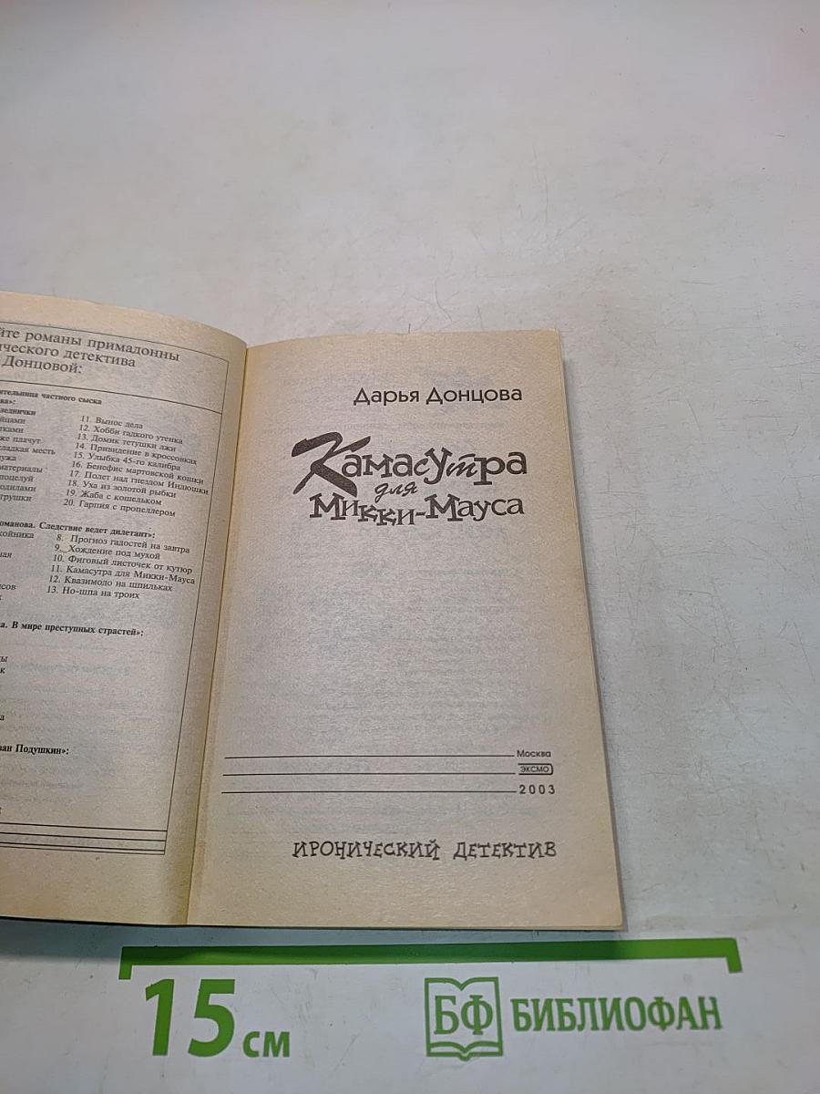Камасутра для Микки-Мауса