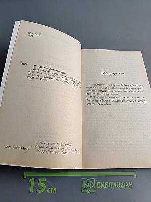 Жизнелюбие. Практическая система возвращения к жизни