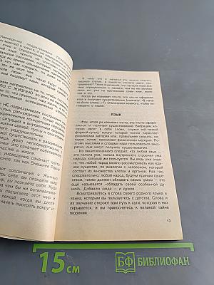 Жизнелюбие. Практическая система возвращения к жизни