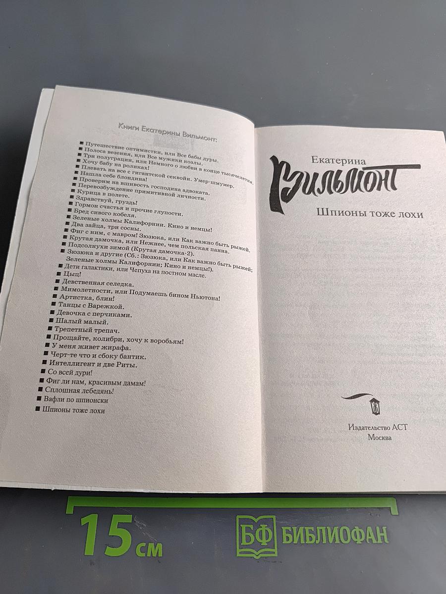 Шпионы тоже лохи