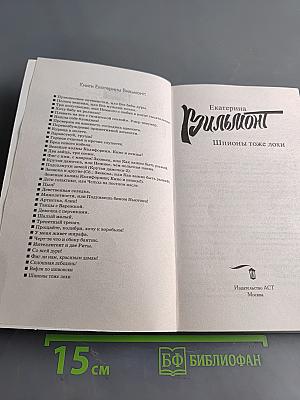 Шпионы тоже лохи
