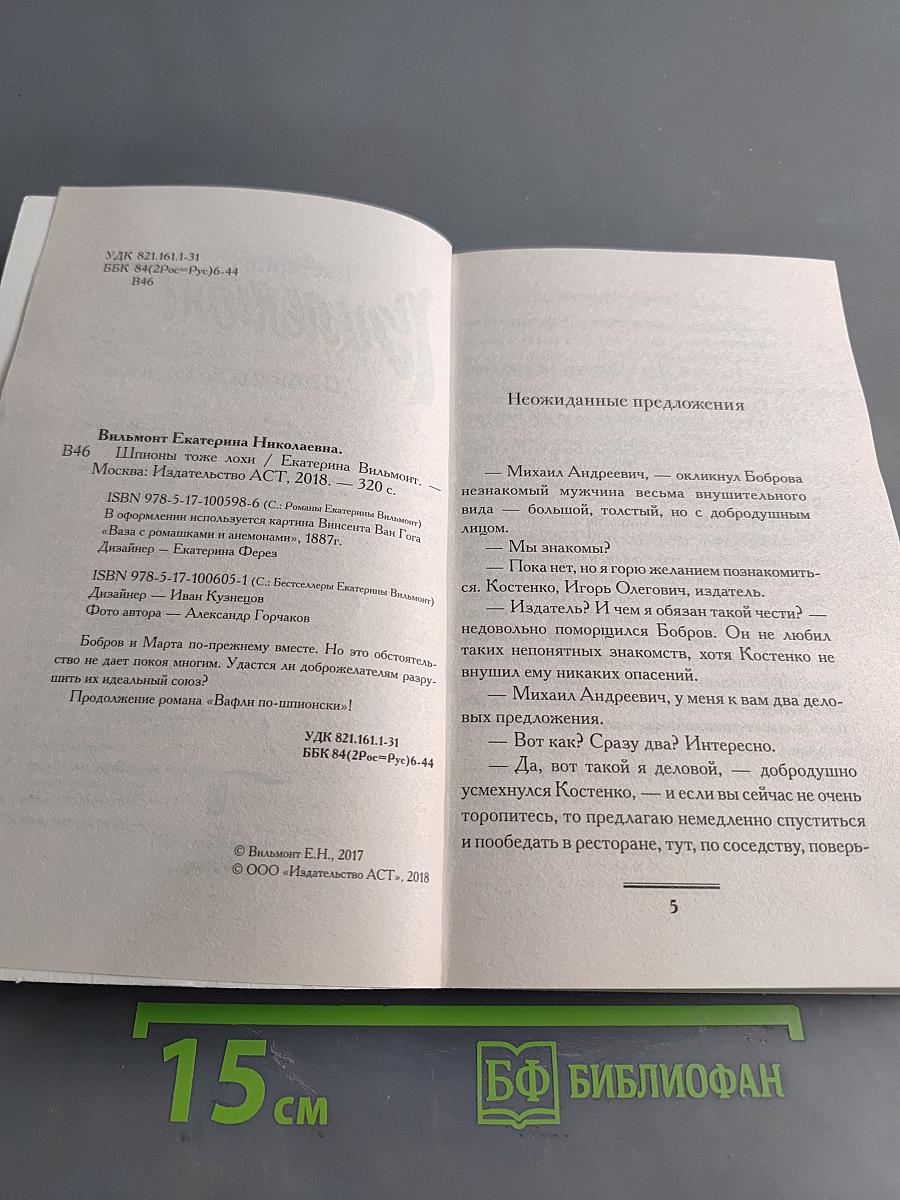 Шпионы тоже лохи