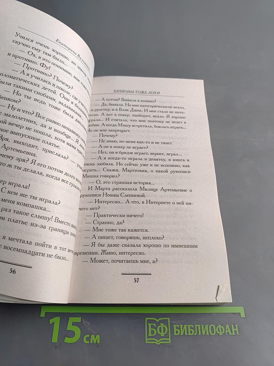 Шпионы тоже лохи