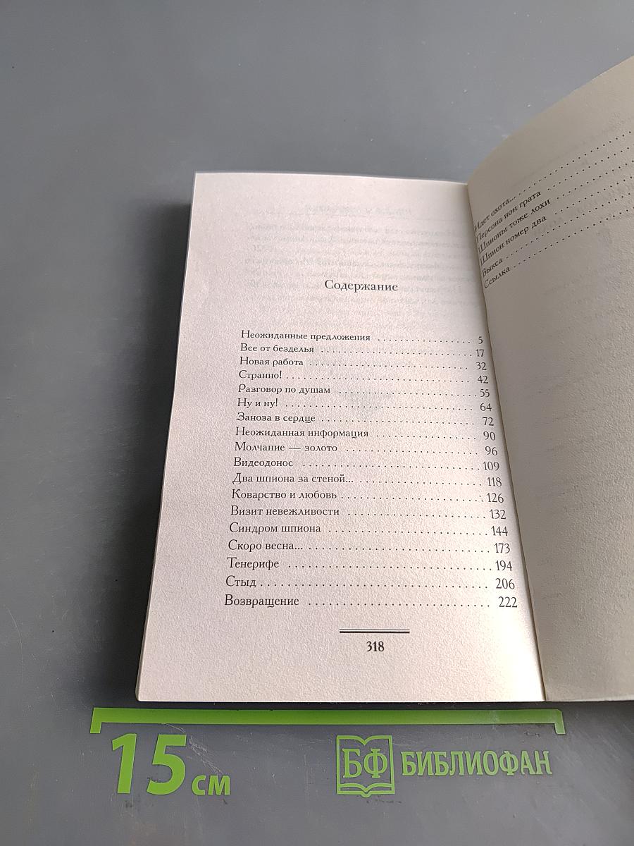 Шпионы тоже лохи