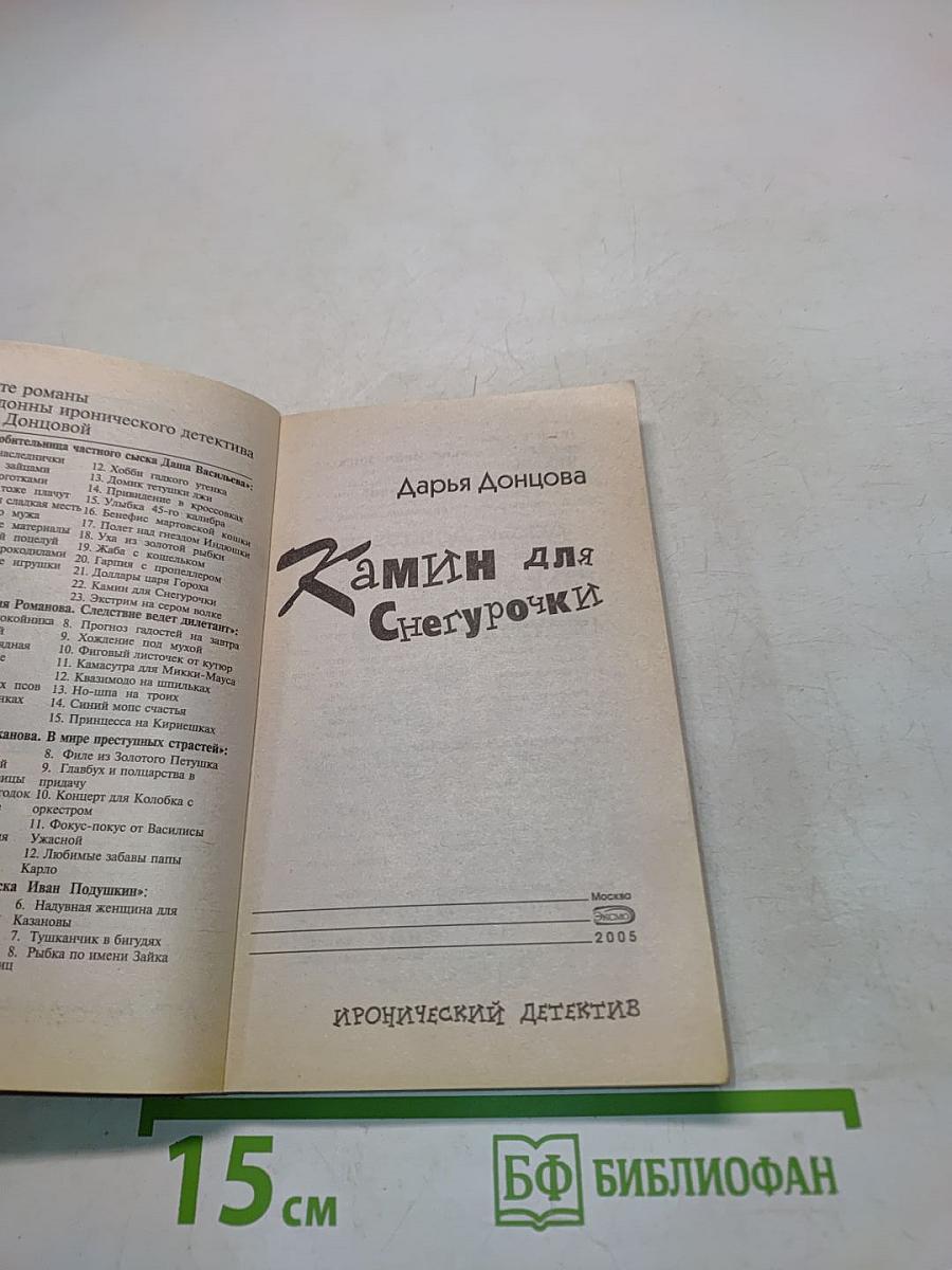 Камин для Снегурочки