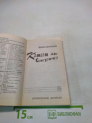 Камин для Снегурочки