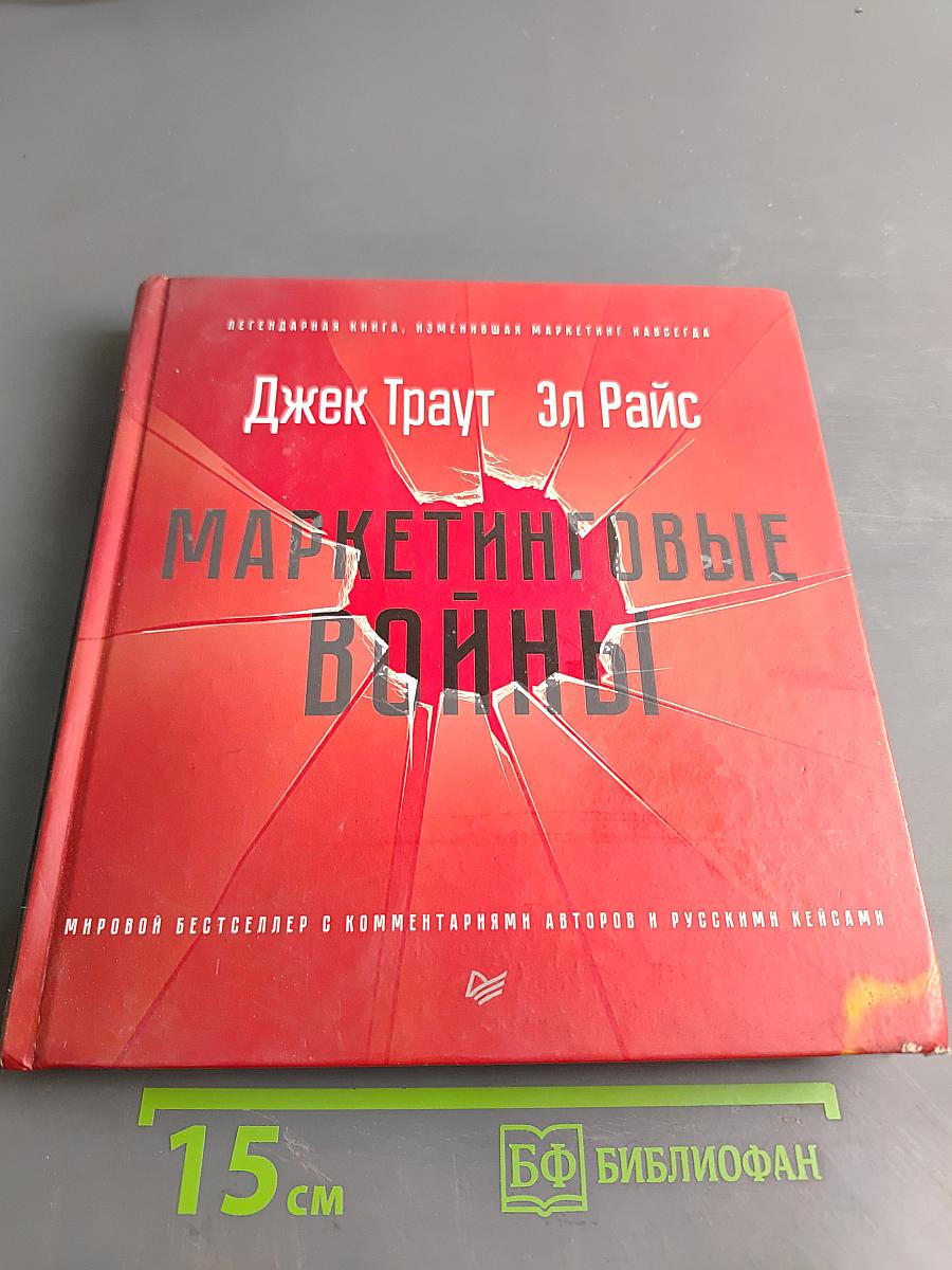 Маркетинговые войны
