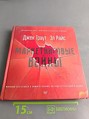 Маркетинговые войны
