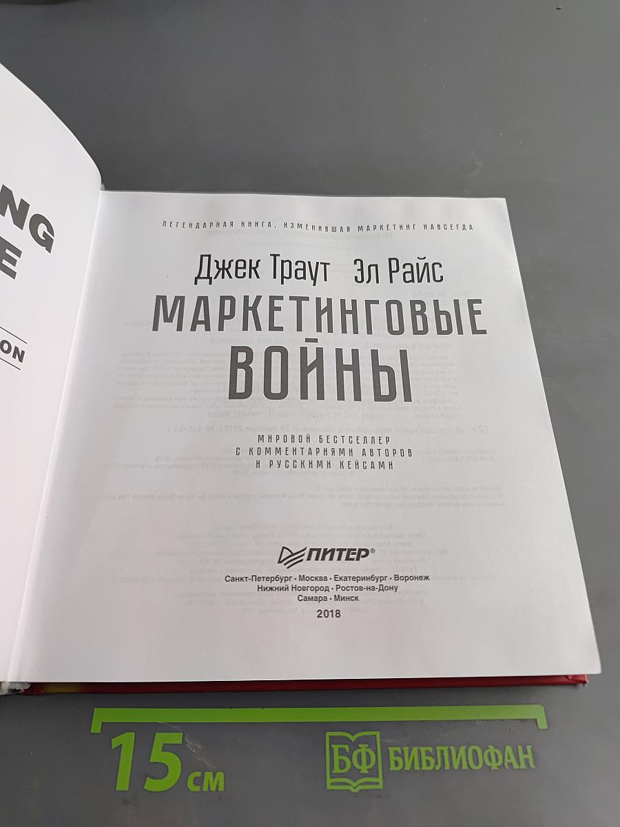 Маркетинговые войны