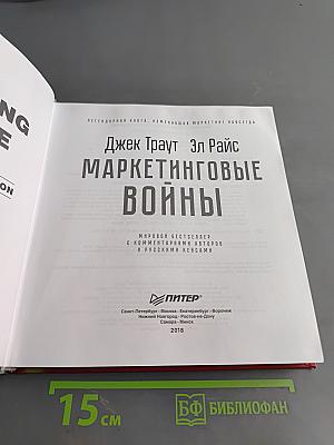 Маркетинговые войны