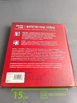 Маркетинговые войны