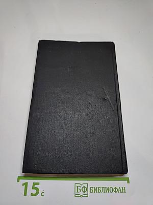 Избранные произведения. Том третий: Зеленый луч. Дорогами Побед