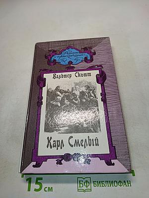 Карл Смелый