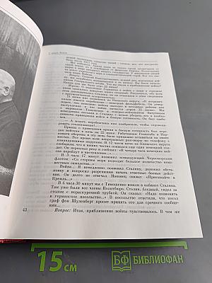 Венок славы. Том 12. Ради жизни на земле