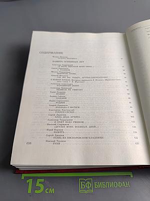 Венок славы. Том 12. Ради жизни на земле