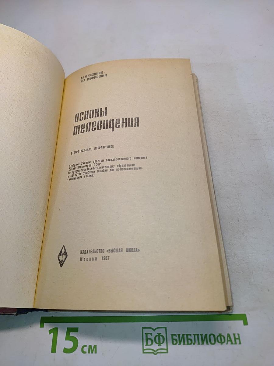 Основы телеведения