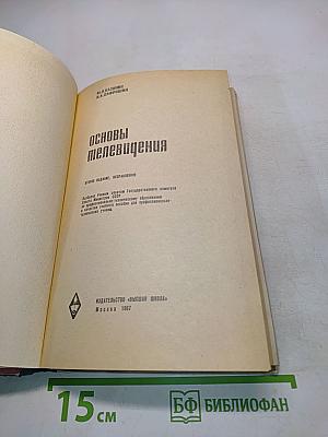 Основы телеведения