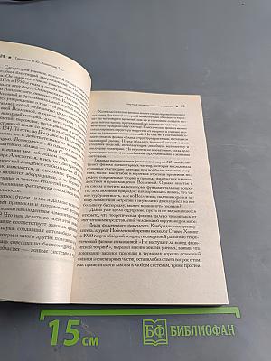 Гармония Хаоса, или Фрактальная реальность