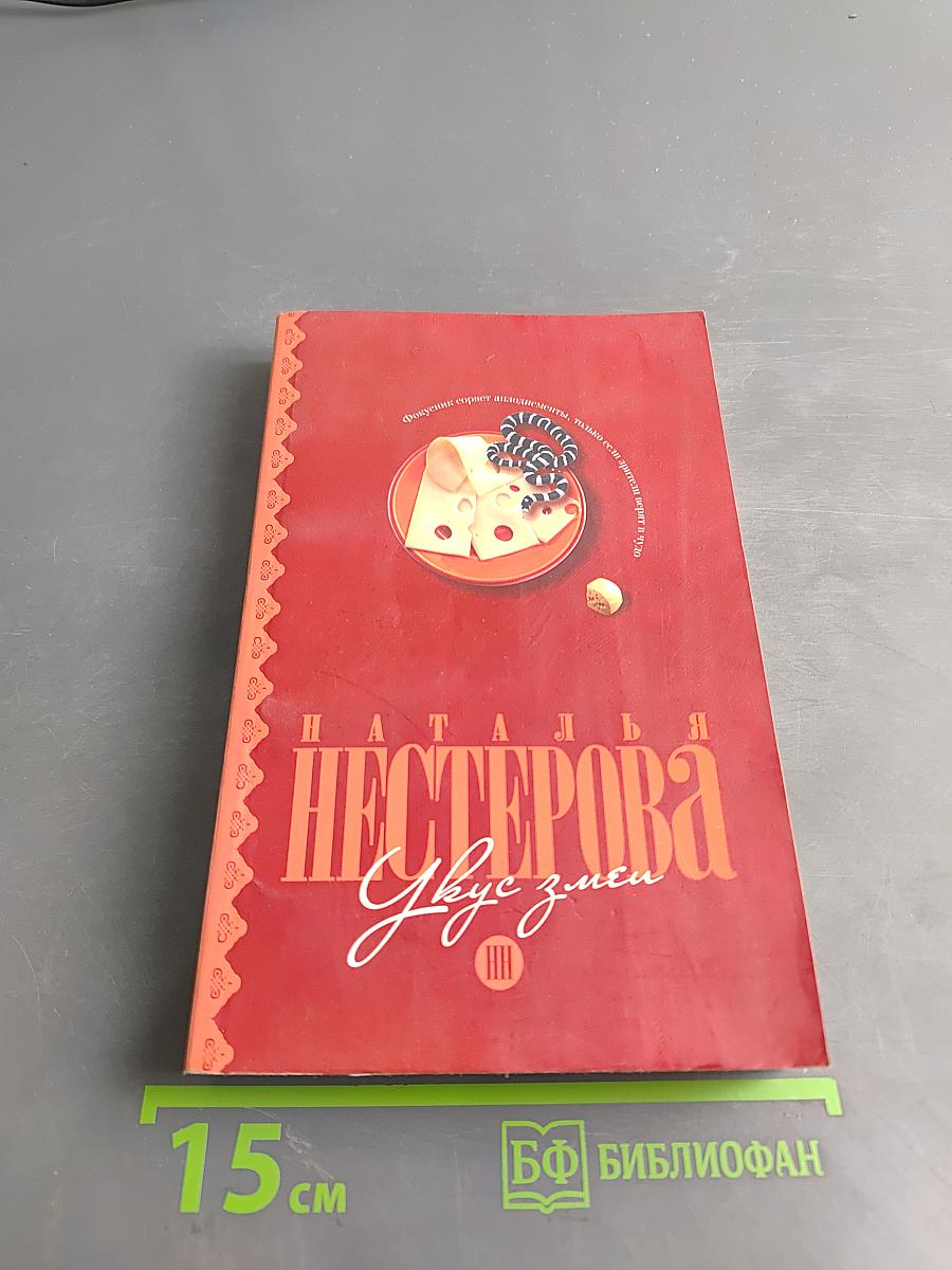 Укус змеи