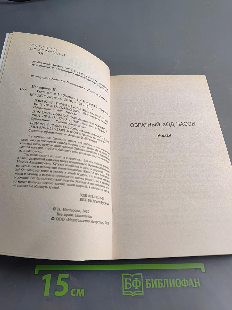 Укус змеи
