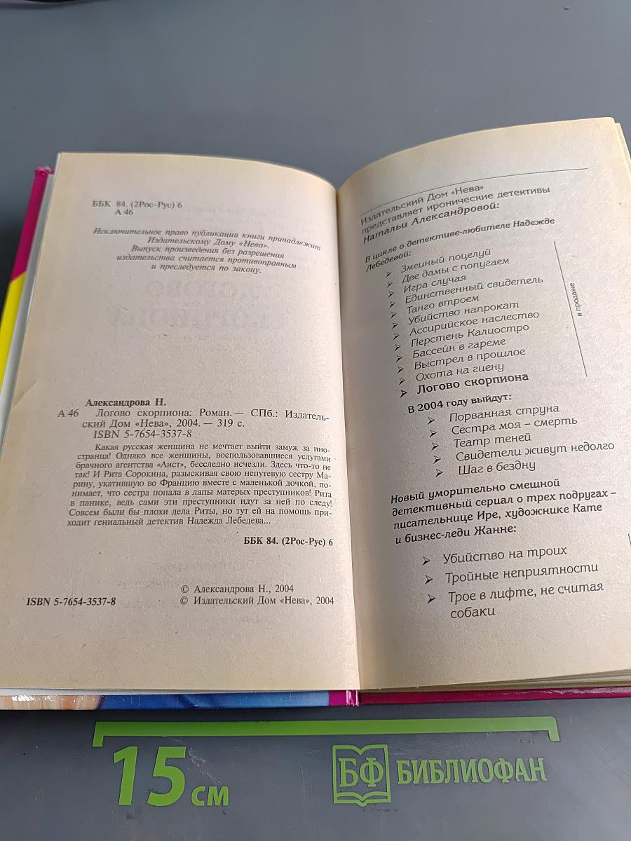 Логово скорпиона