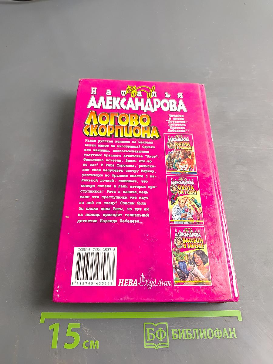 Логово скорпиона