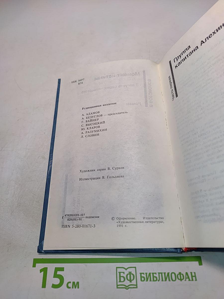 Момент истины (В августе сорок четвертого...)