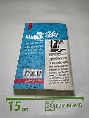 Преступная натура