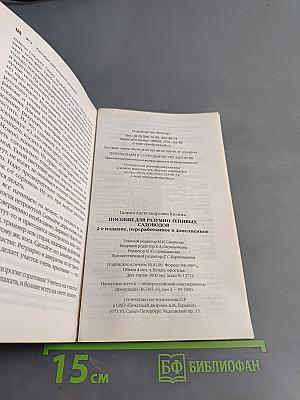 Пособие для разумно ленивых садоводов