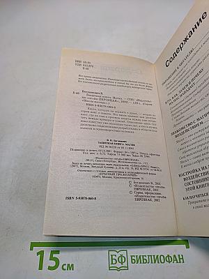 Защитная книга. Магия