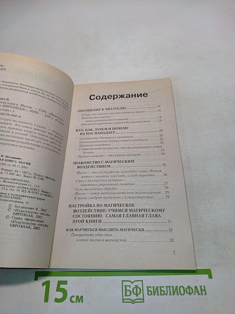 Защитная книга. Магия