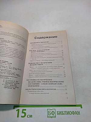 Защитная книга. Магия