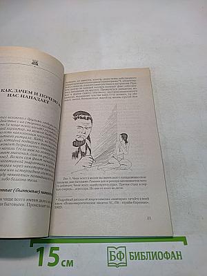 Защитная книга. Магия