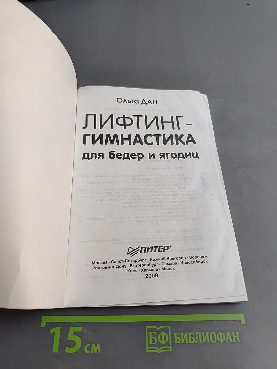 Лифтинг-гимнастика для бедер и ягодиц