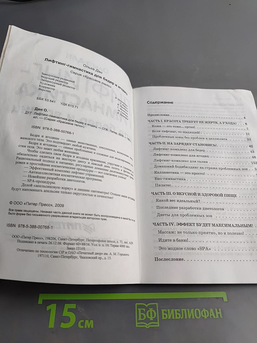 Лифтинг-гимнастика для бедер и ягодиц