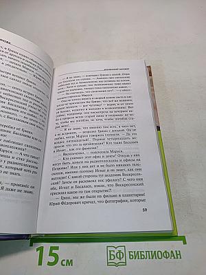Вселенский заговор