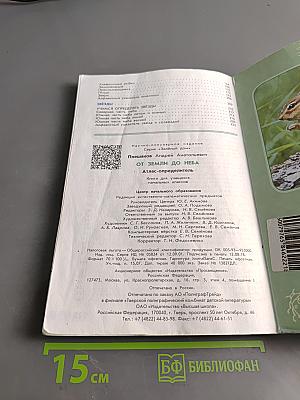 От Земли до неба. Атлас-определитель