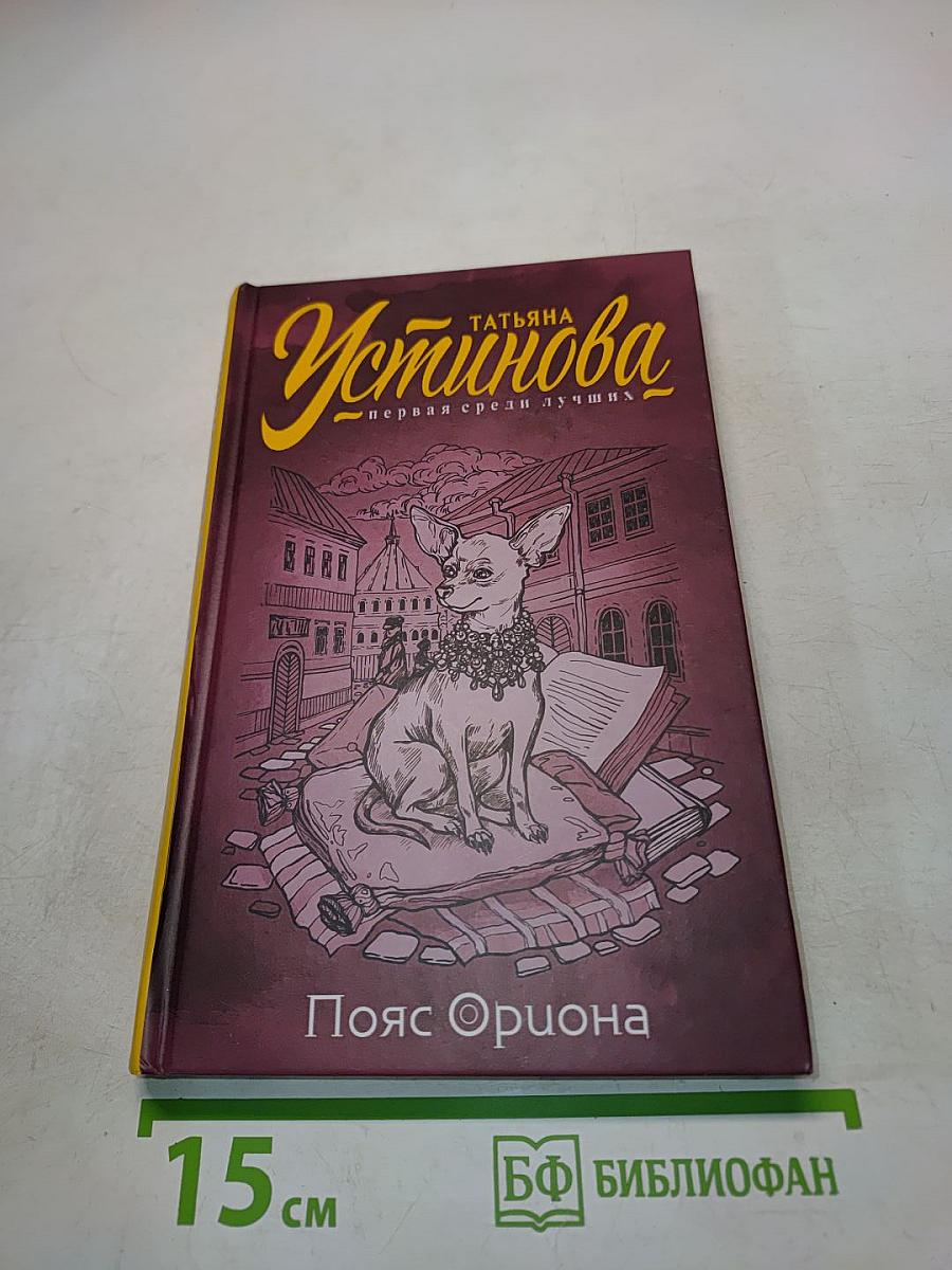 Пояс Ориона