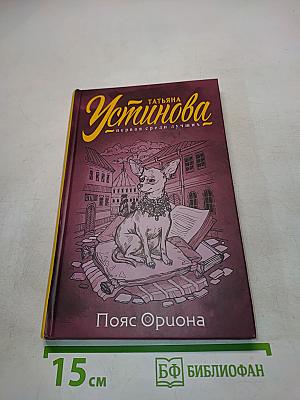 Пояс Ориона