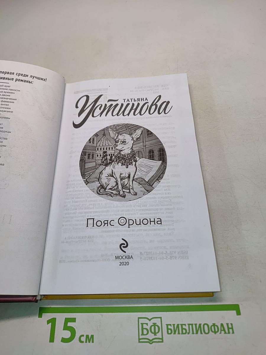 Пояс Ориона