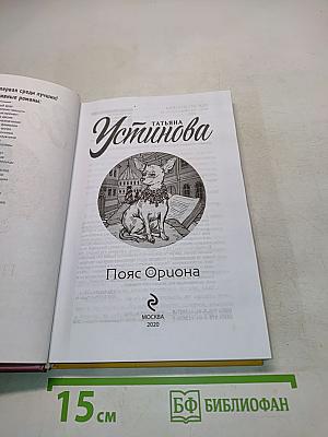 Пояс Ориона
