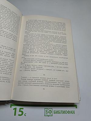 Собрание сочинений в пяти томах. Том первый