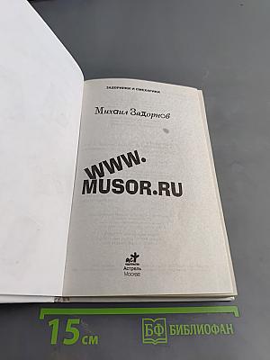 Задорники и смехарики