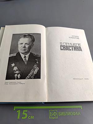 В прицеле свастика