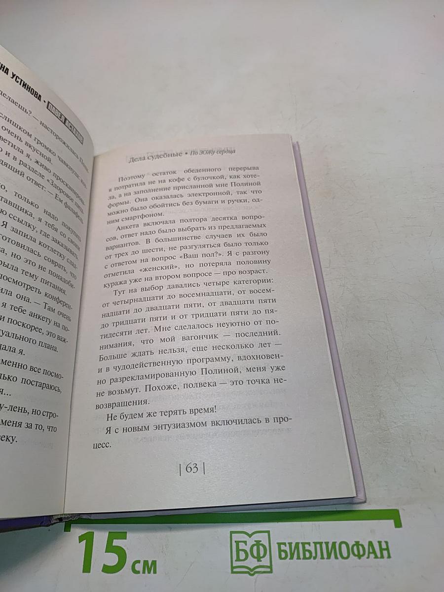 По зожу сердца