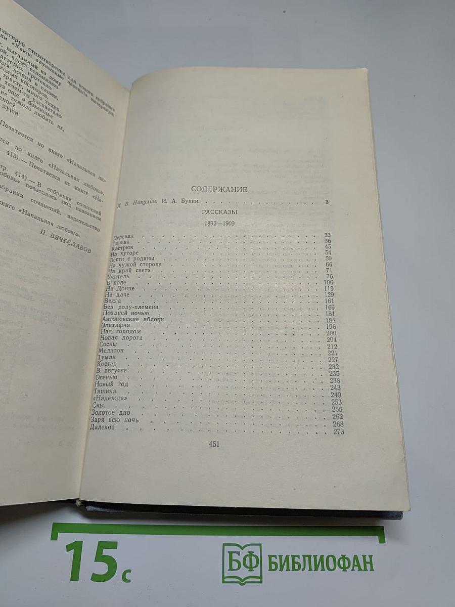 Собрание сочинений в пяти томах. Том первый