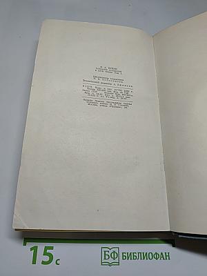 Собрание сочинений в пяти томах. Том первый